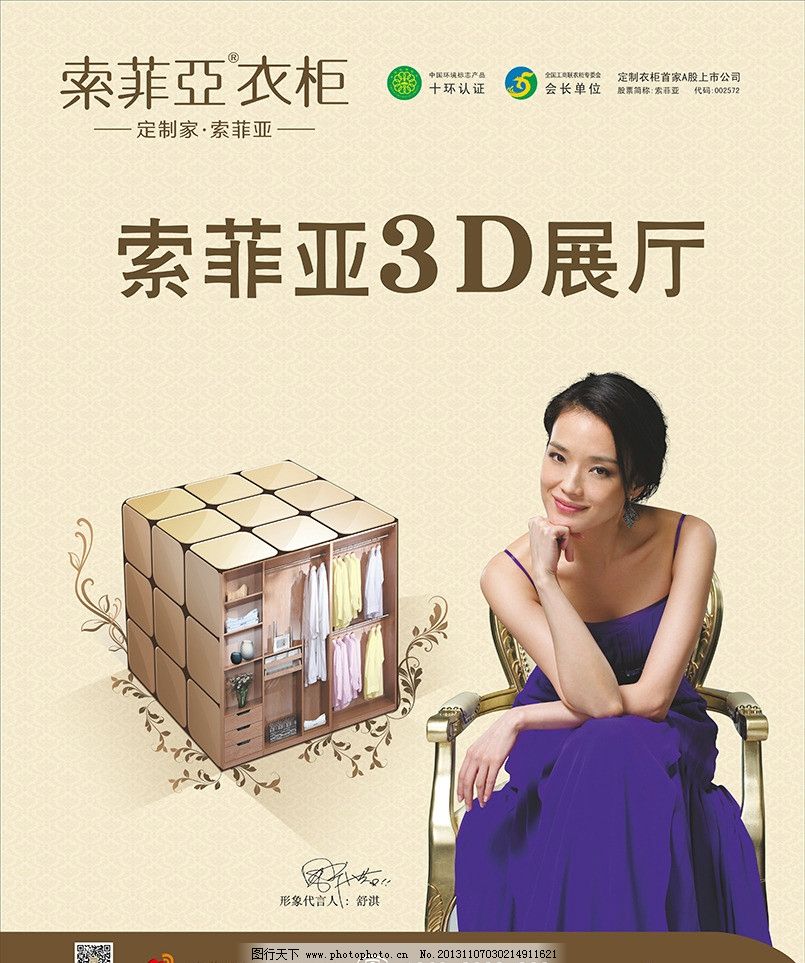 索菲亞3D展館櫥窗廣告 超市櫥窗設計的原創魅力